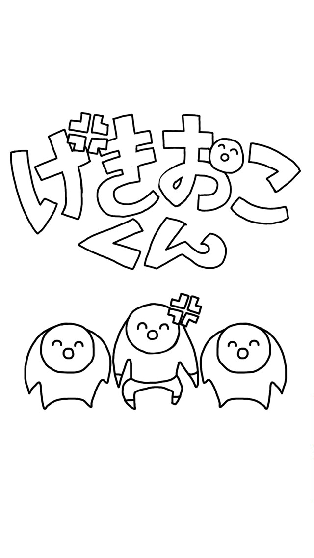 げきおこくんのスクリーンショット_4