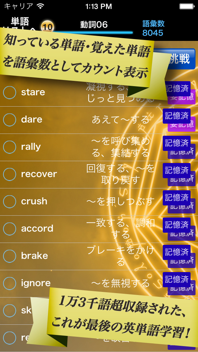 最後の英単語学習！マジタンLiteのスクリーンショット_5