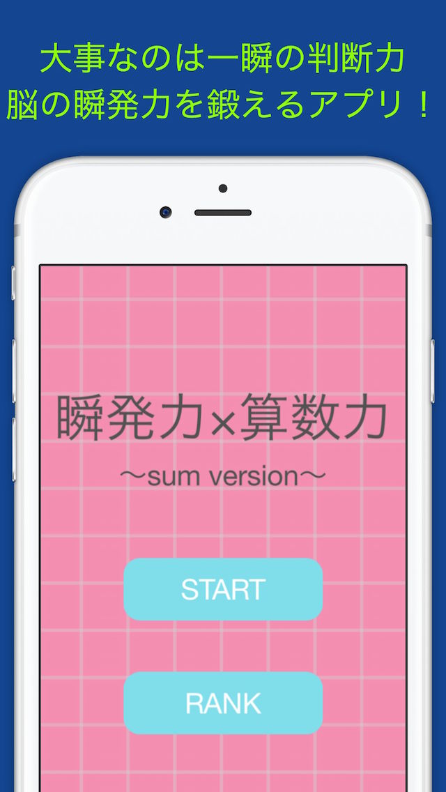 瞬算-カジュアル脳トレ〜sum version〜のスクリーンショット_1