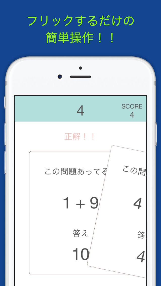 瞬算-カジュアル脳トレ〜sum version〜のスクリーンショット_2