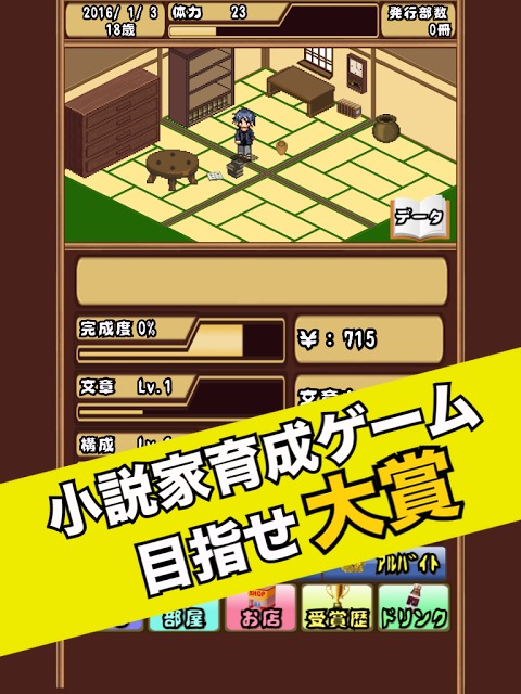 小説家育成ゲーム-目指せ！小説家！何が何でも賞を取れのスクリーンショット_4