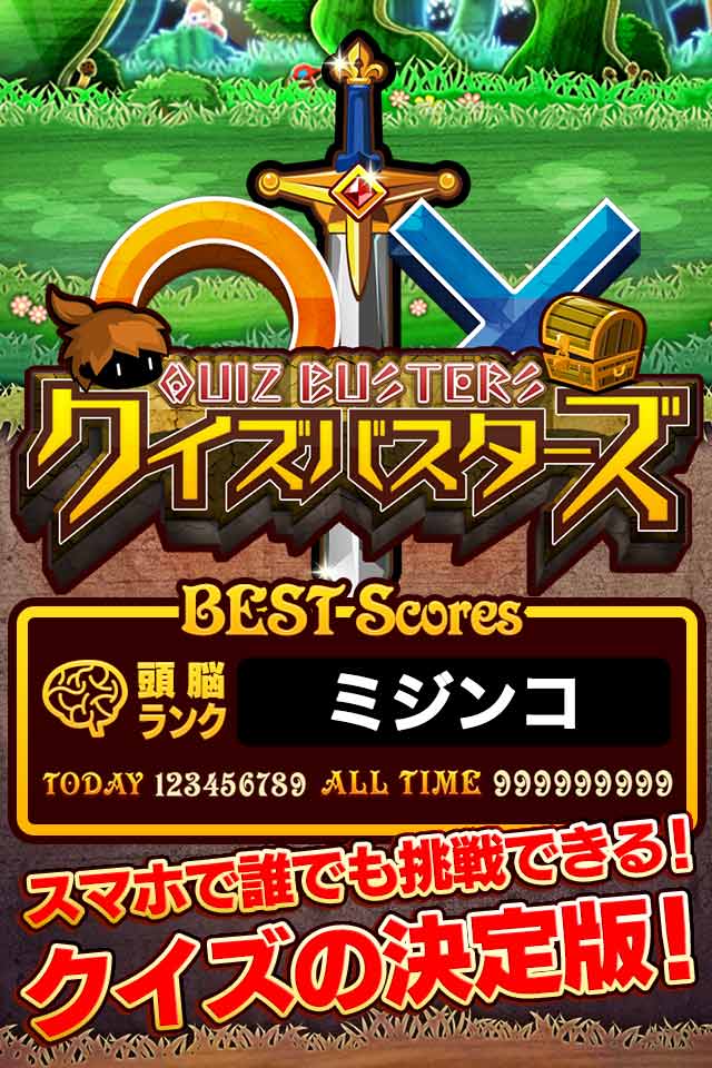 クイズバスターズ（クイズバ）のスクリーンショット_1