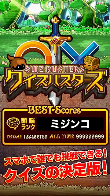 クイズバスターズ（クイズバ）のスクリーンショット_1