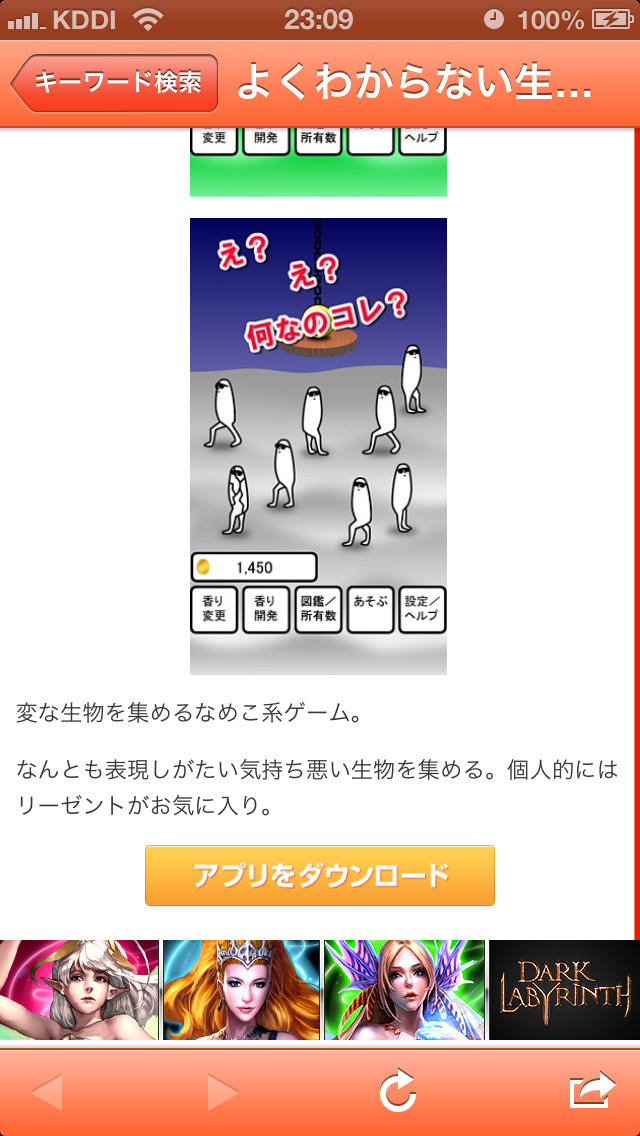 アプリニュース for iPhoneのスクリーンショット_2