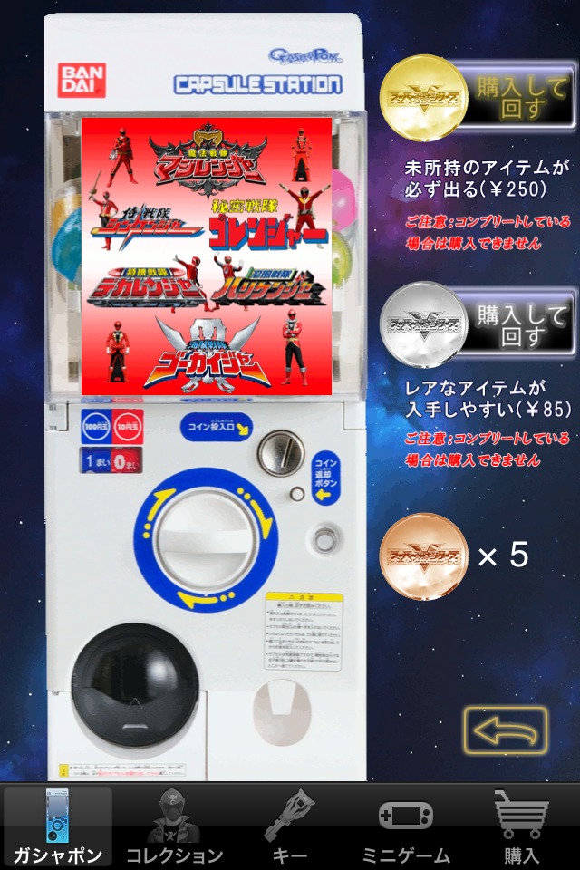 スーパー戦隊ガシャポンのスクリーンショット_2