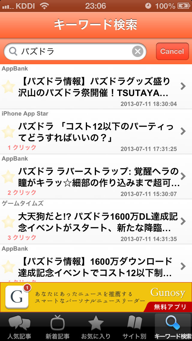 アプリニュース for iPhoneのスクリーンショット_3