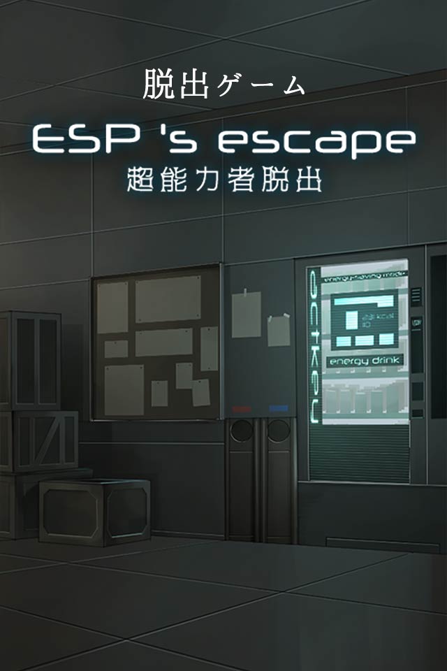 脱出ゲーム　超能力脱出のスクリーンショット_1