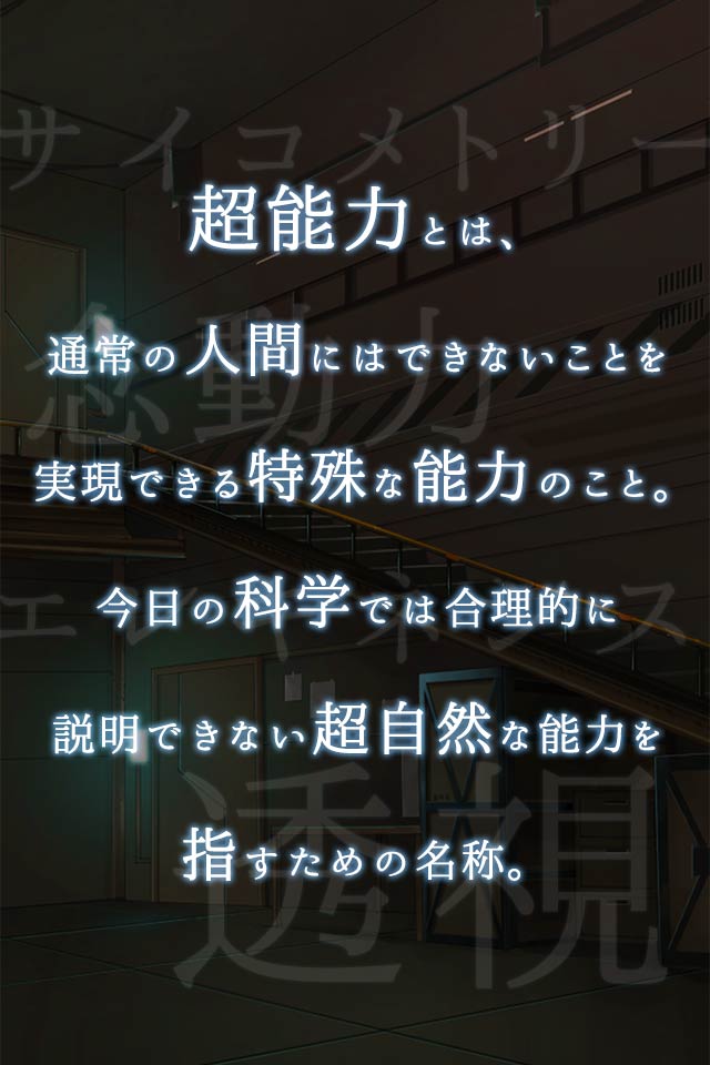 脱出ゲーム　超能力脱出のスクリーンショット_2