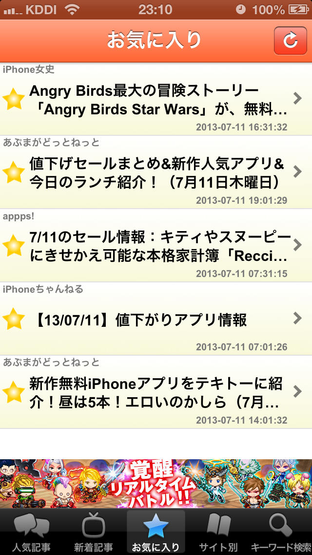 アプリニュース for iPhoneのスクリーンショット_5