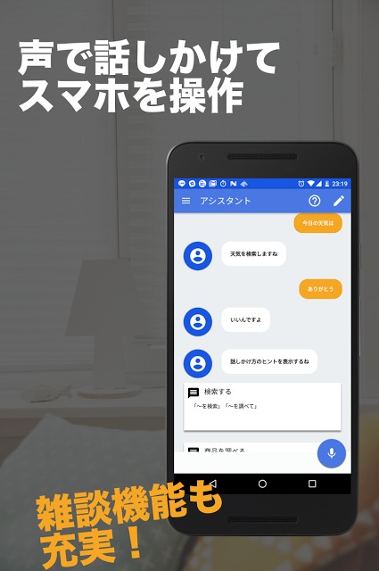 音声アシスタント・キット-オリジナルの秘書アプリでスマホ操作のスクリーンショット_1
