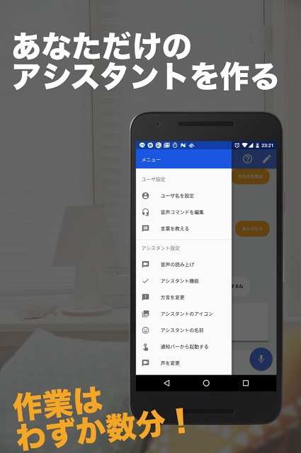 音声アシスタント・キット-オリジナルの秘書アプリでスマホ操作のスクリーンショット_2