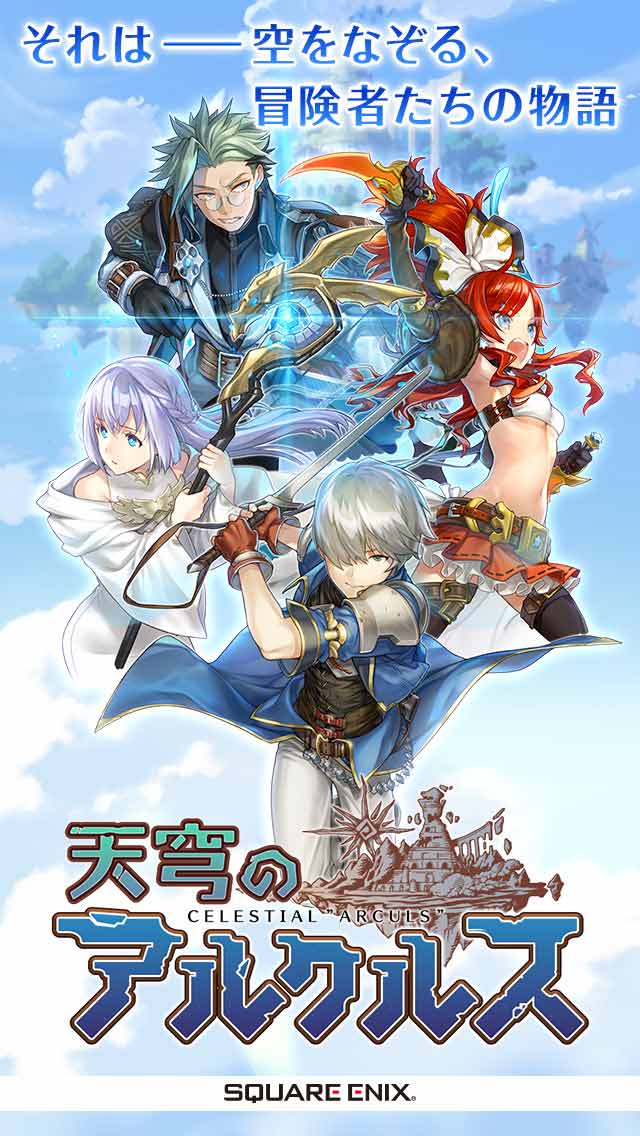 天穹のアルクルスのスクリーンショット_1