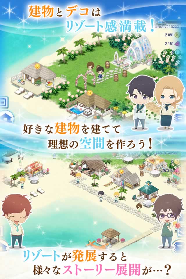 リゾートへようこそ ～総支配人は恋をする～のスクリーンショット_2