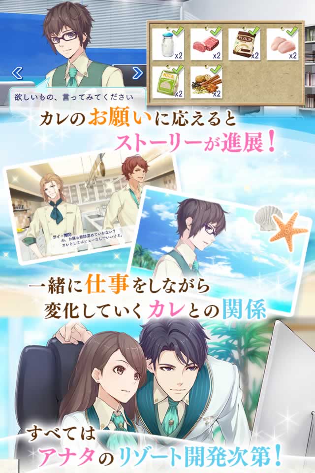 リゾートへようこそ ～総支配人は恋をする～のスクリーンショット_3