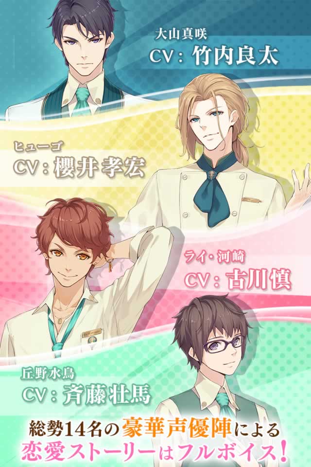 リゾートへようこそ ～総支配人は恋をする～のスクリーンショット_4