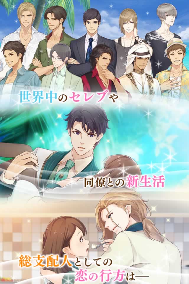 リゾートへようこそ ～総支配人は恋をする～のスクリーンショット_5