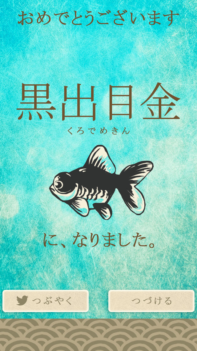 泡になった金魚のスクリーンショット_3