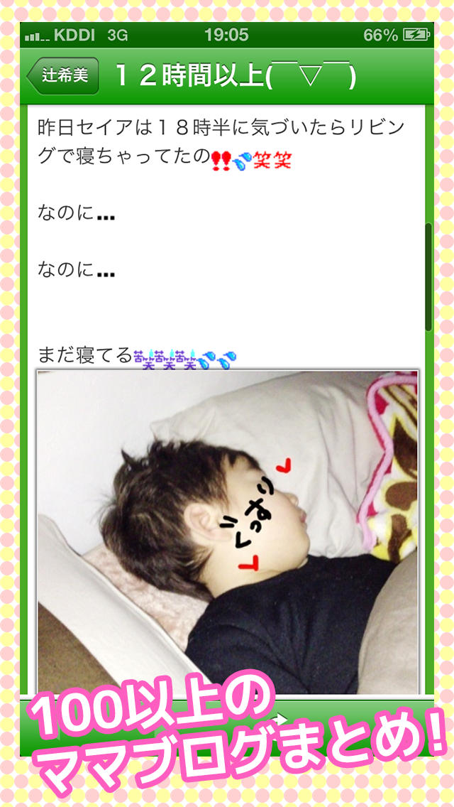 ママブログまとめのスクリーンショット_1