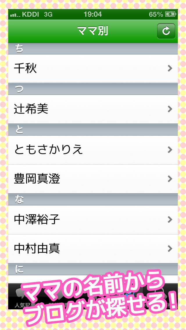 ママブログまとめのスクリーンショット_2