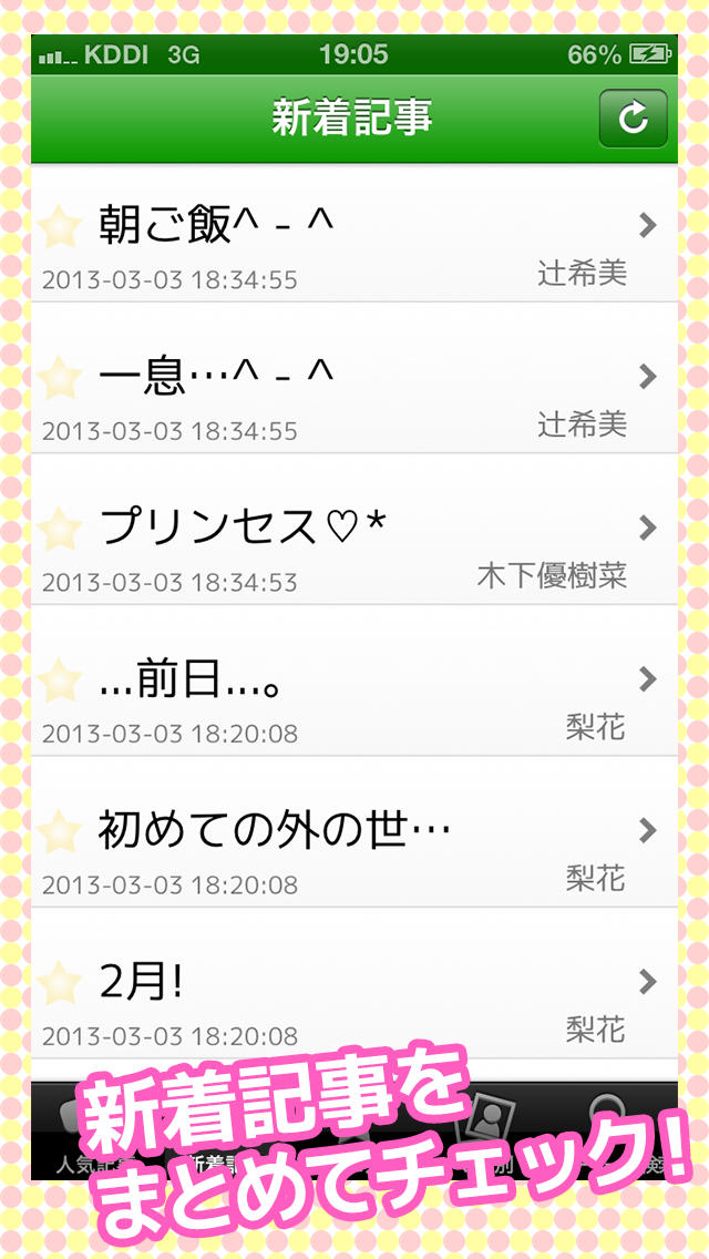 ママブログまとめのスクリーンショット_3