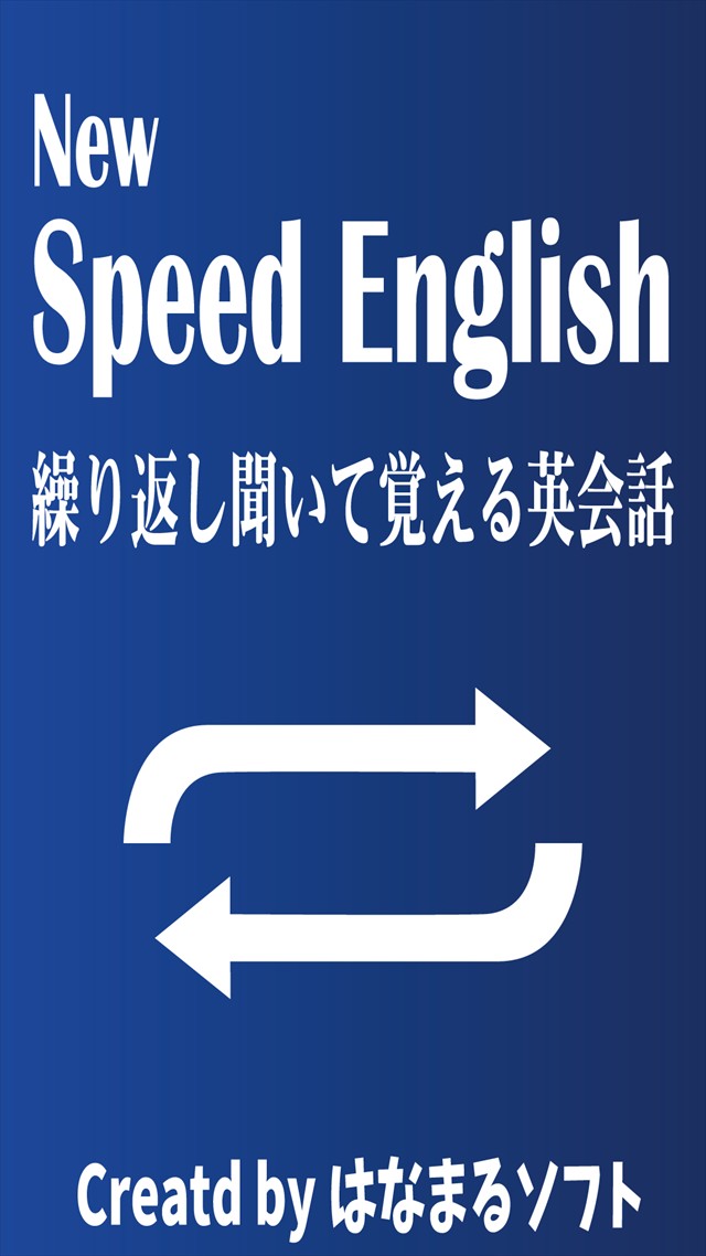 NewSpeedEnglish 聞き流す英会話のスクリーンショット_1