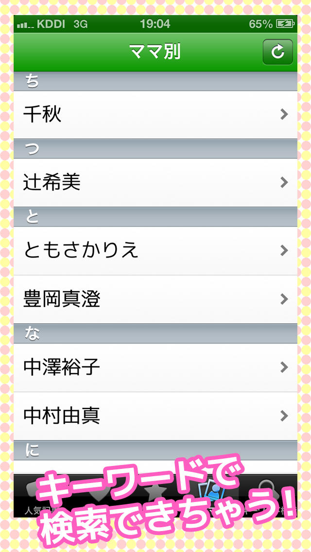 ママブログまとめのスクリーンショット_4
