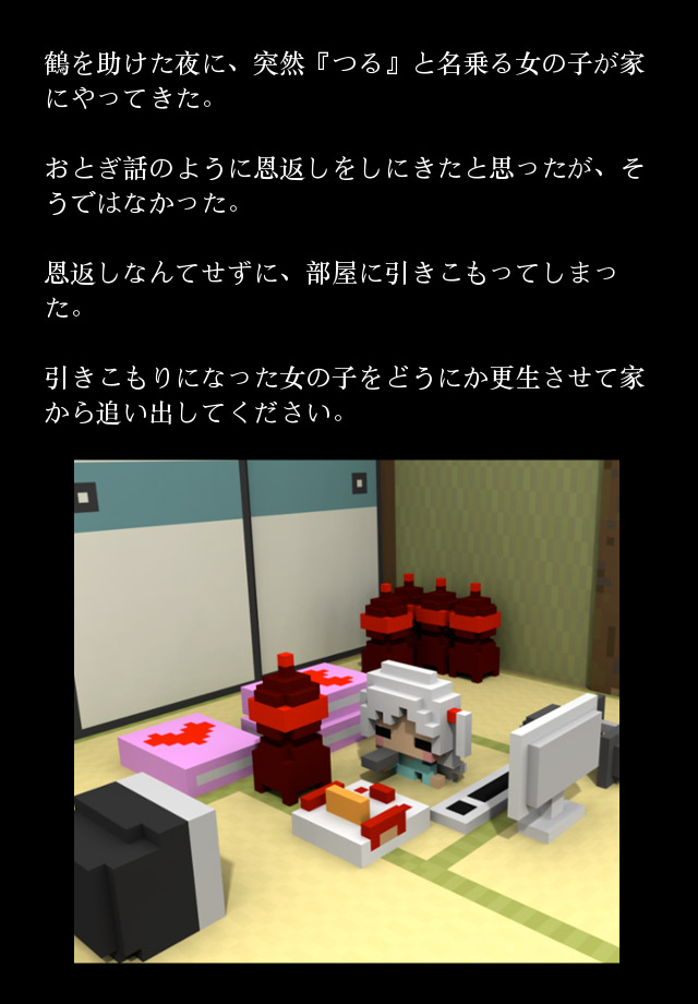 鶴の恩返し - つるVSジジイ -のスクリーンショット_2