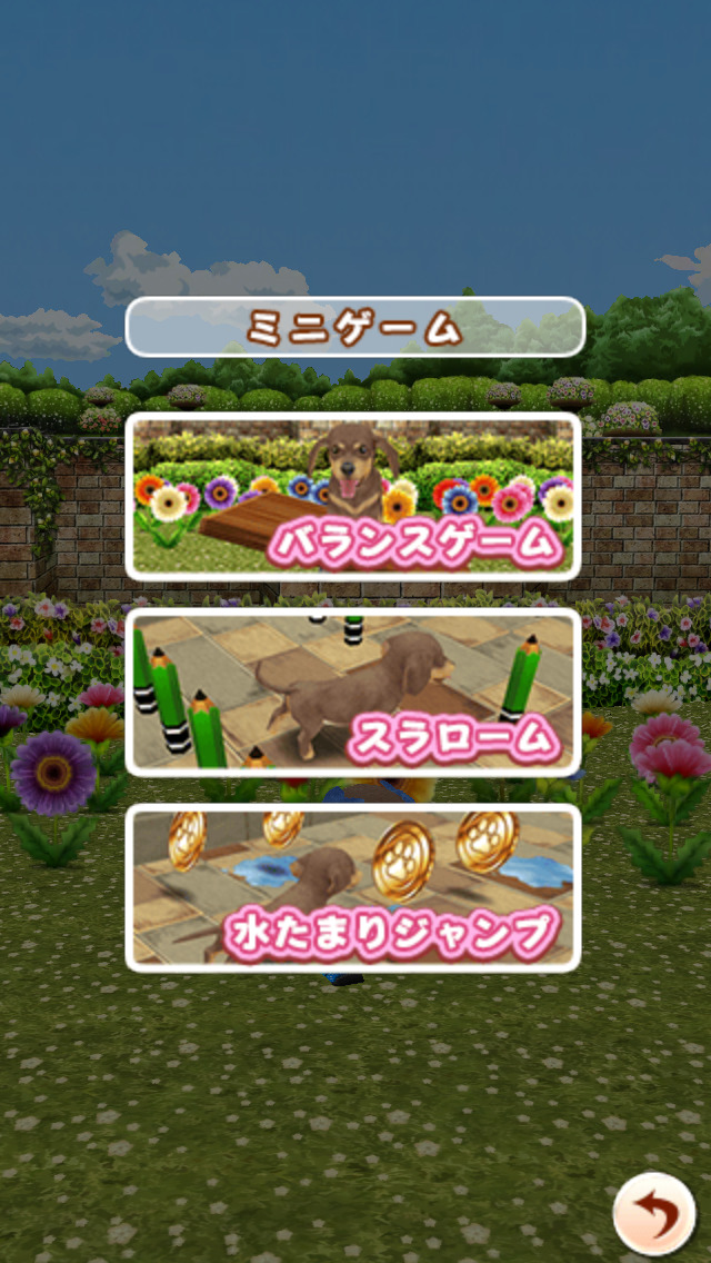 マイドッグ マイルーム 無料版のスクリーンショット_2