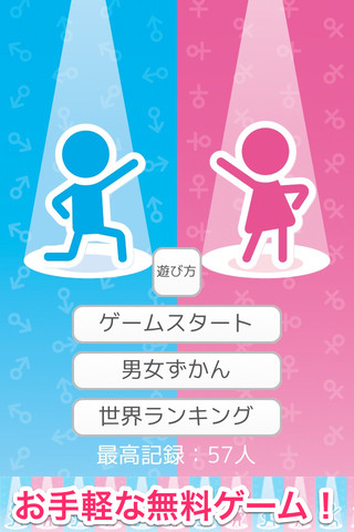 男女どっち？のスクリーンショット_1