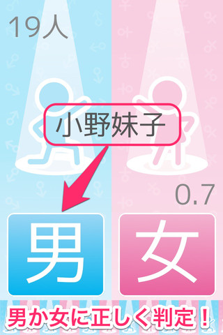 男女どっち？のスクリーンショット_2