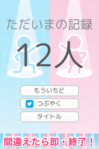 男女どっち？のスクリーンショット_3