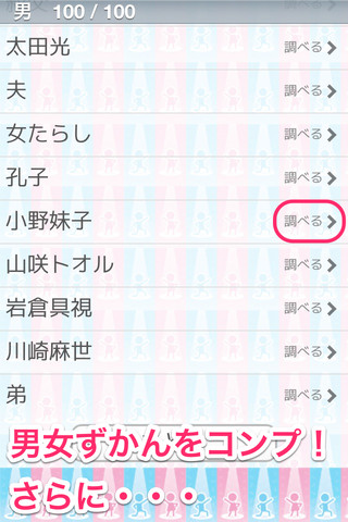 男女どっち？のスクリーンショット_4