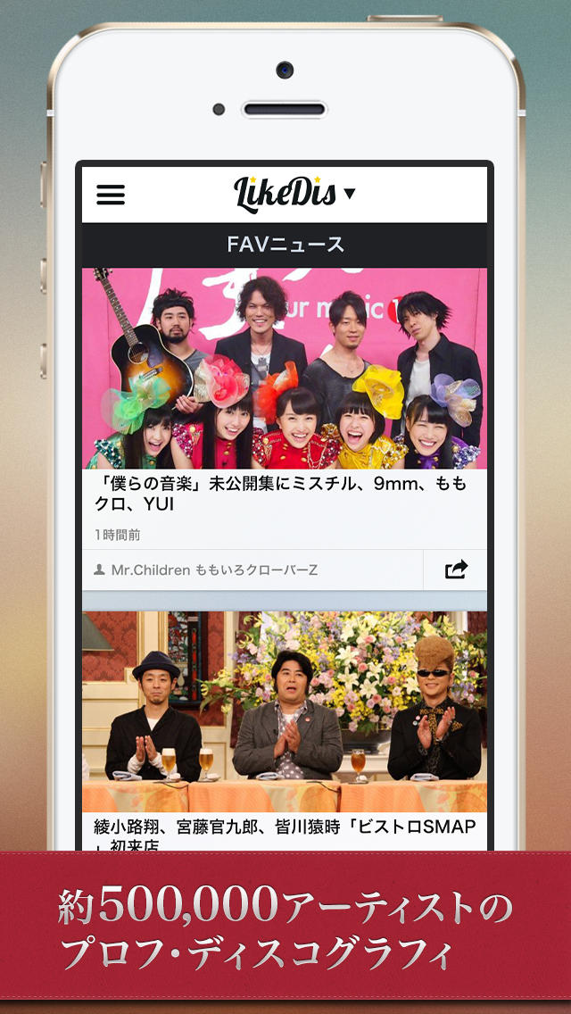 LikeDis 音楽ニュースアプリのスクリーンショット_2
