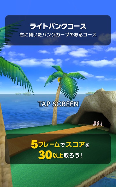 ボウリングアイランドのスクリーンショット_3