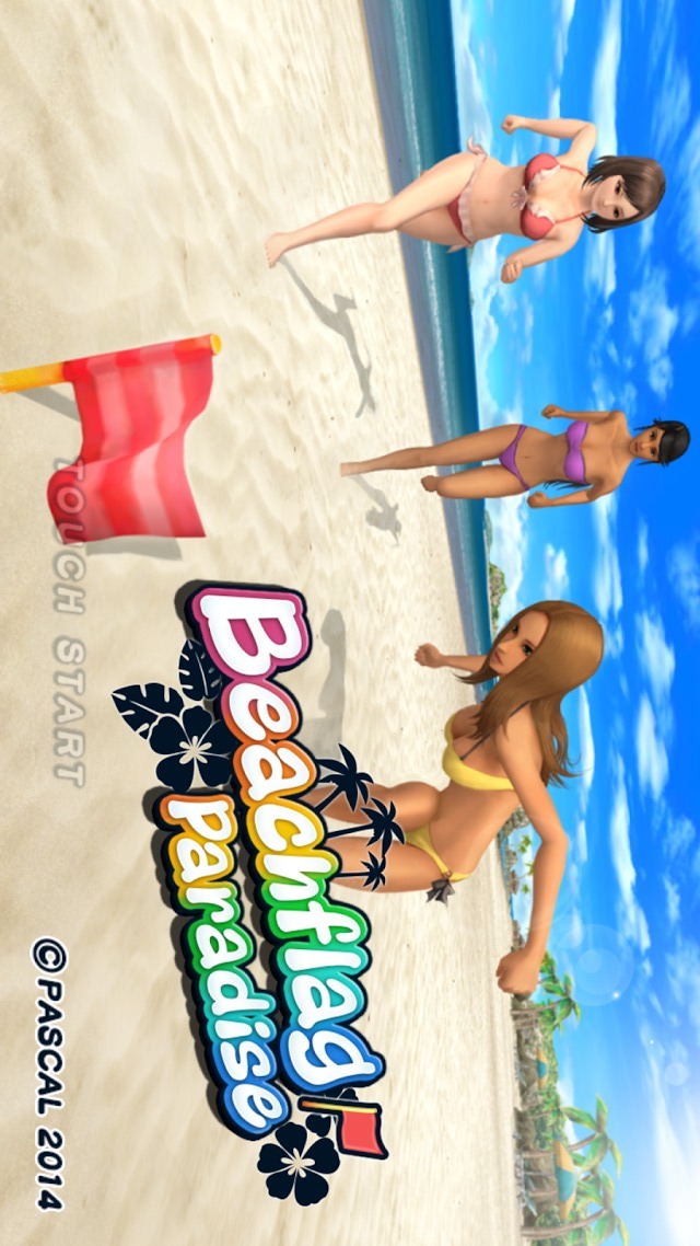 ビーチフラッグパラダイスのスクリーンショット_1