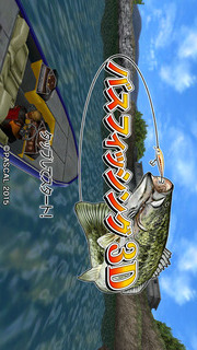 バスフィッシング３Ｄのスクリーンショット_1