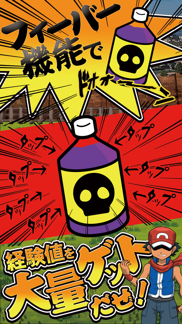 無料ゲーム【BOKEMON】トボケモンスターを進化させるで!のスクリーンショット_4