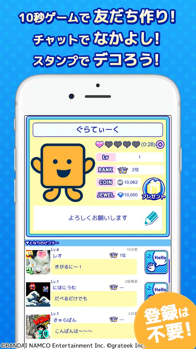 ピコチャットのスクリーンショット_2