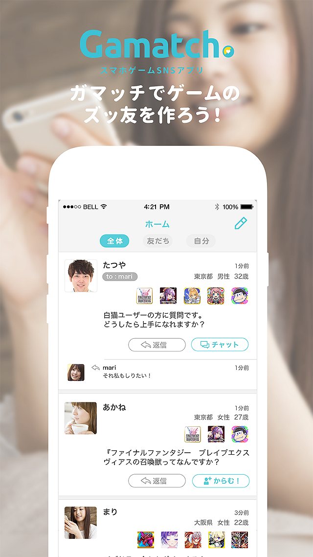 『Gamatch(ガマッチ)』ゲーマー向けSNSアプリのスクリーンショット_1
