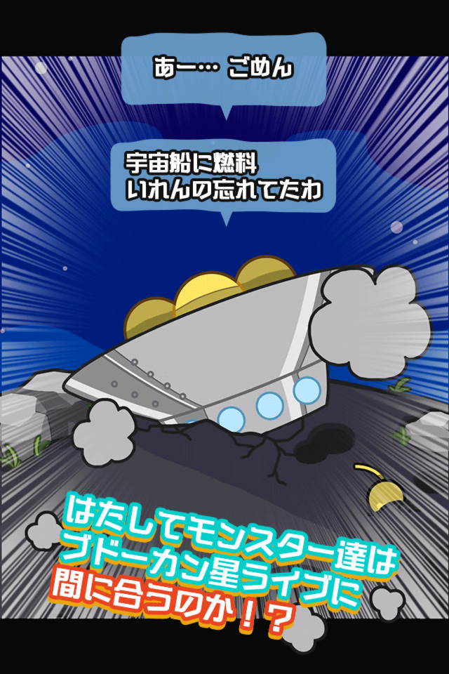 太陽系リズムモンスターのスクリーンショット_5