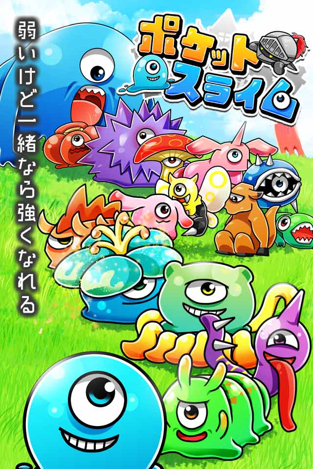 ポケットスライム〜史上最弱バトルゲーム〜のスクリーンショット_5