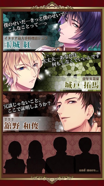 ラブ×サス～愛と欲望の館～【恋愛ゲーム乙女ゲーム・ラブサス】のスクリーンショット_3