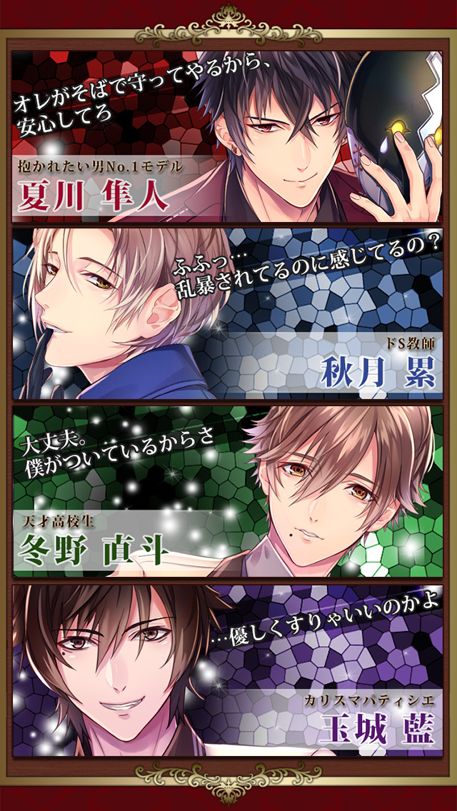 ラブ×サス～愛と欲望の館～【無料恋愛ノベルゲーム・乙女ゲーム】のスクリーンショット_2