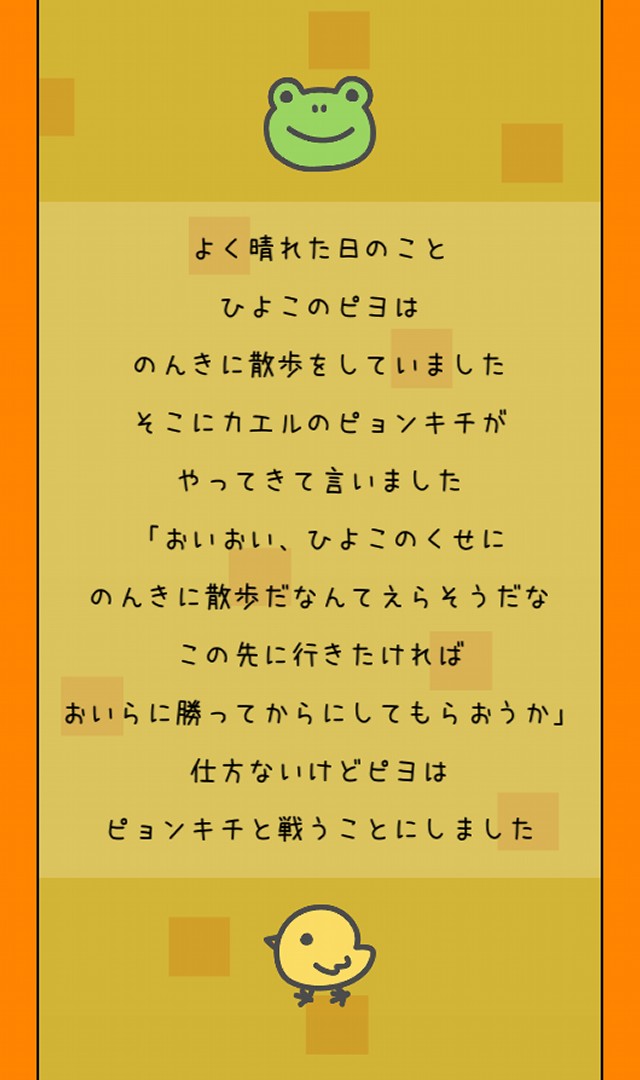 ぴよぽんのスクリーンショット_1