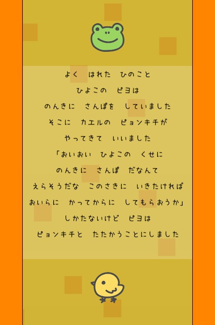 ぴよぽんのスクリーンショット_1