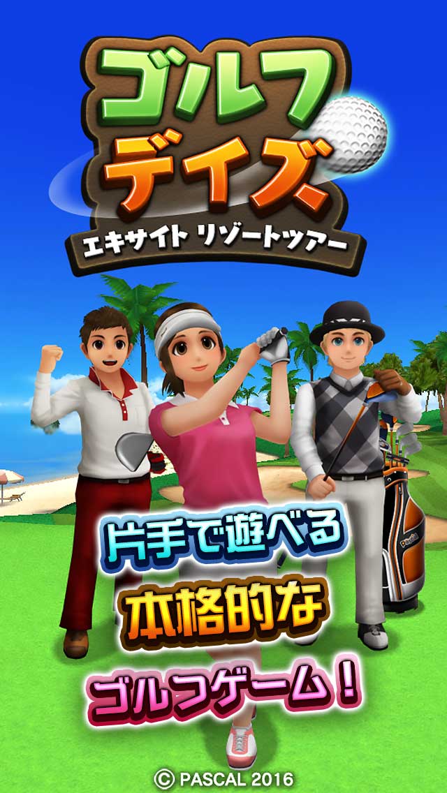 ゴルフデイズのスクリーンショット_1