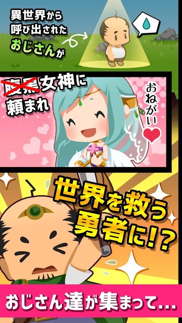 おじクエ - OJISAN QUEST -のスクリーンショット_1