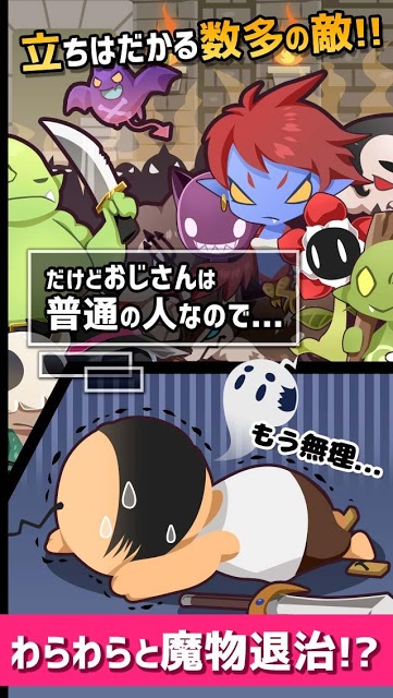 おじクエ - OJISAN QUEST -のスクリーンショット_2