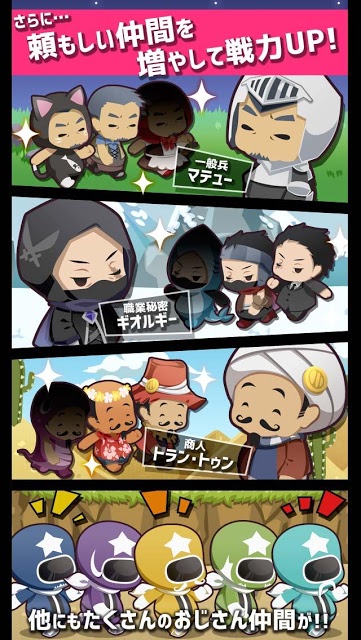 おじクエ - OJISAN QUEST -のスクリーンショット_4