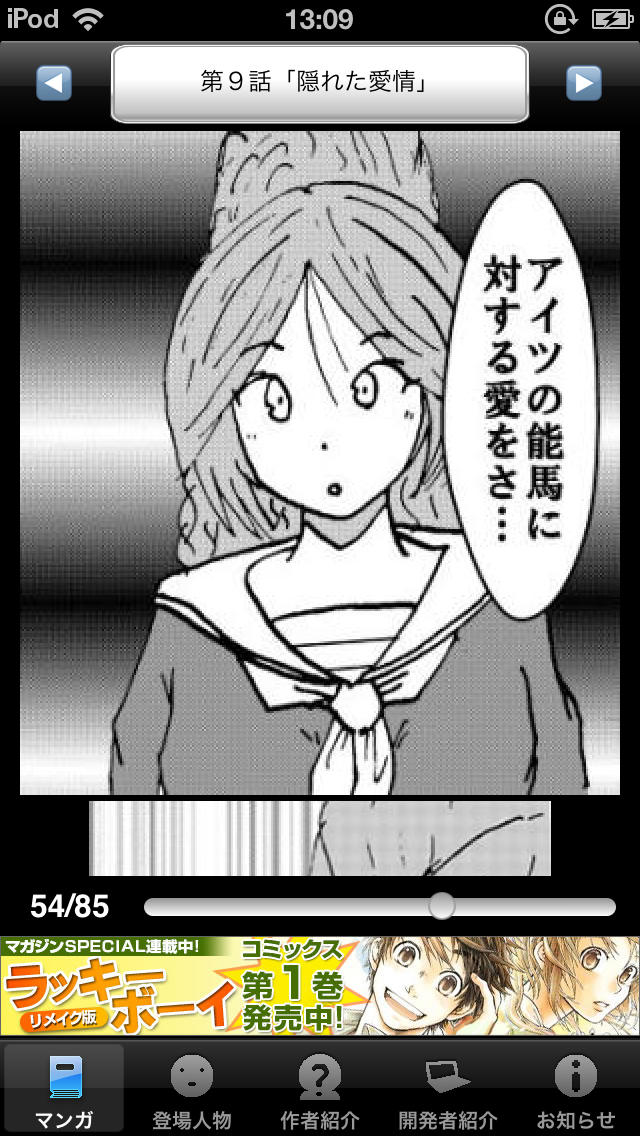 ラッキーボーイ２（無料漫画）のスクリーンショット_1
